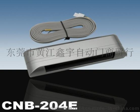 红外感应器批发CBN-204E自动门红外感应探头